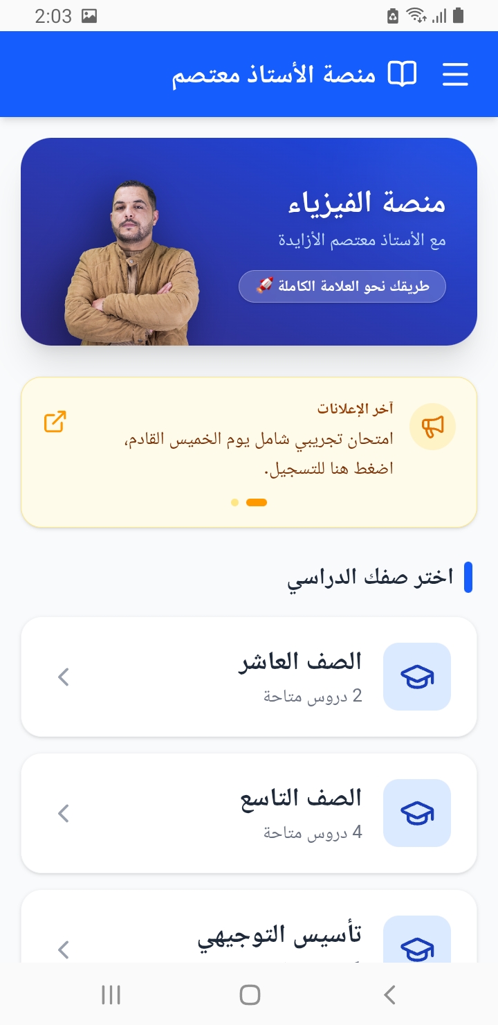 منصة الأستاذ معتصم