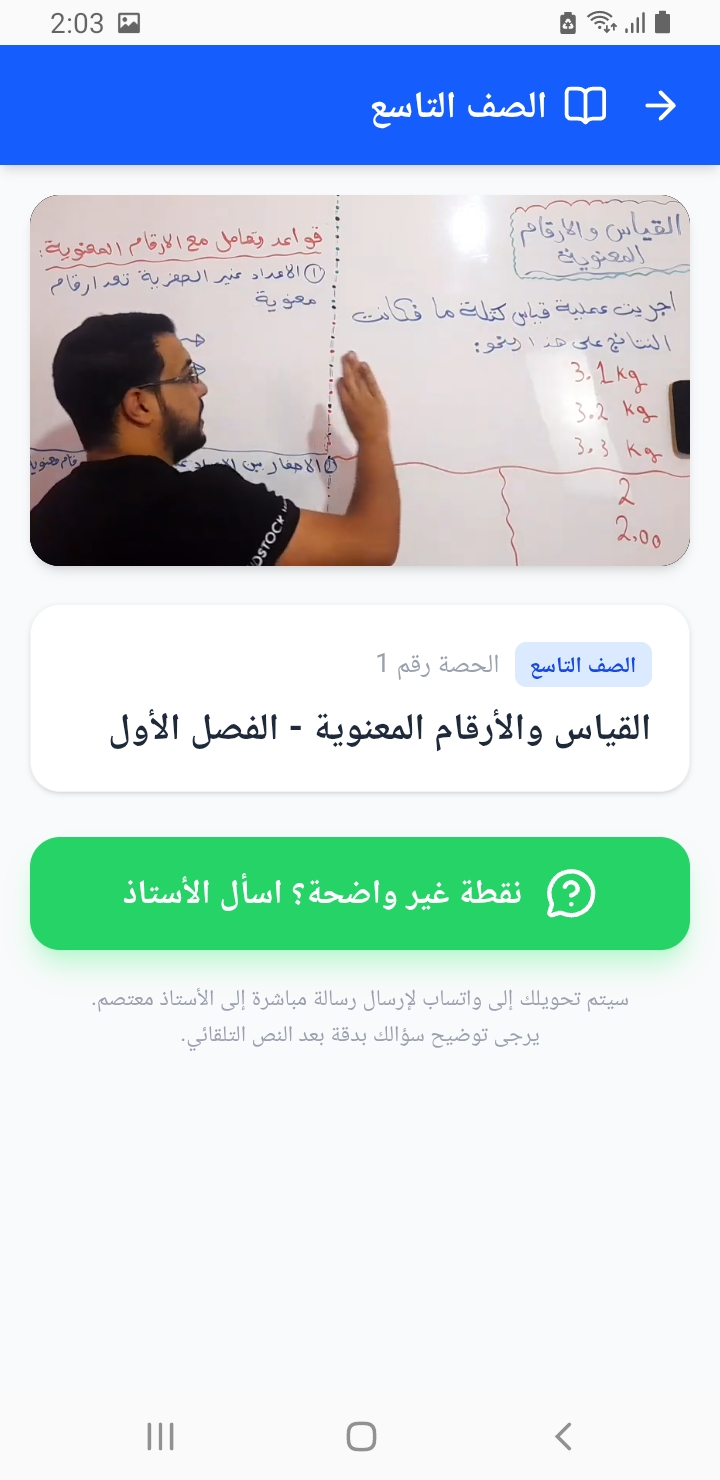 شاشة الدروس