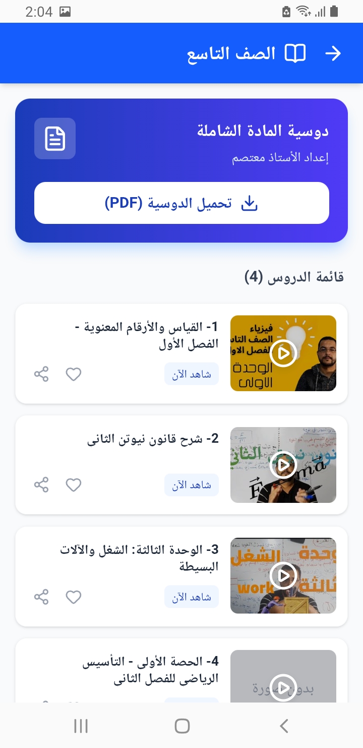 شاشة المفضلة